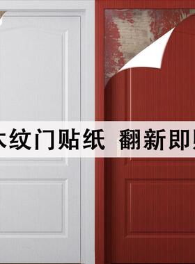 门贴纸整张加厚自粘木门卧室旧门包门套改色木纹贴纸遮丑翻新壁纸