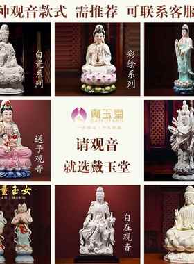 戴玉堂陶瓷善财童子龙女金童玉女像观音菩萨佛像家用童男童女摆件