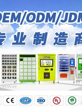 智能储物柜多功能SaaS平台支持SDK集成与多支付