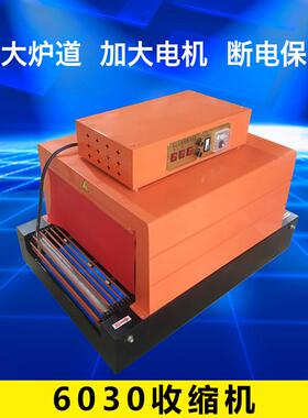 6030收缩机远红外收缩机链式热收缩包装机自动封膜机