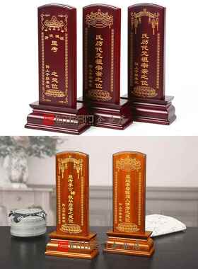 祖宗牌位家用祠堂祖先灵实木定制排位神主牌工厂直销刻字家庭灵牌