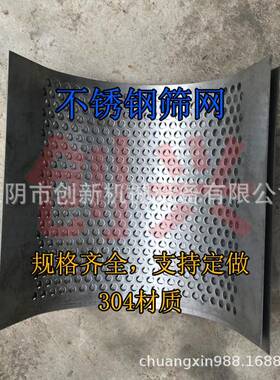 粉碎机筛网粗碎机筛网制粒机筛网罗片滤网罗筛304不锈钢材质