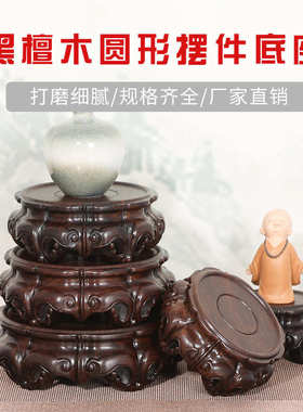 厂家货源 中式红木底座 爆款摆件盆景圆底座大号花盆底托