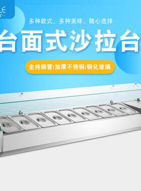 商用台面式沙拉台冷藏展示柜桌面披萨操作撒料台凉菜保鲜甜品冷柜