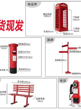 复古邮筒网红复古摆件电话亭大型装饰酒吧模型道具书报亭商场邮箱
