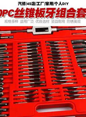 公制英制丝锥板牙套装手用丝攻扳手绞手丝锥工具组合合金钢垒德株