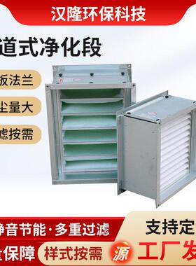 净化型风机箱初中效除甲醛异味过滤箱段新风系统前置空气过滤箱