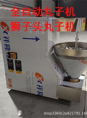商用做狮子头机器商用猪肉丸牛肉丸全自动火锅丸子机多功能肉丸机