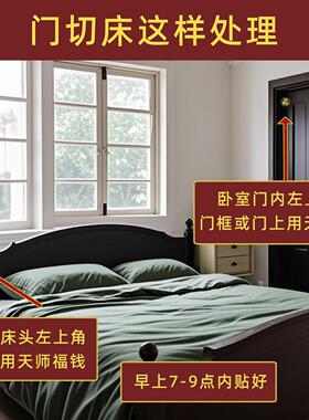 房间门对着床化解卧室屏风隔断墙遮挡床正对门开门见头尾吉祥贴纸
