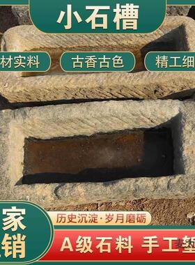 牛槽旧马槽旧石槽户外庭院水槽青石大型鱼缸石头养鱼鱼池流麦太保