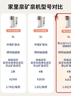 家里泉雪山矿泉偏硅酸净水器家用净饮机台式直饮机瞬热式饮水机