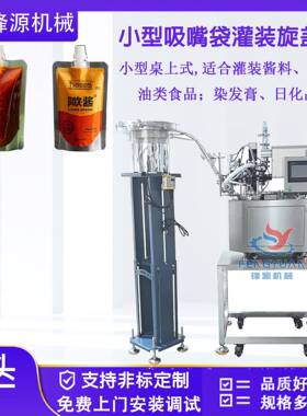 小型自立袋吸嘴袋灌装旋盖机番茄果冻饮料豆浆耗油洗衣液包装机