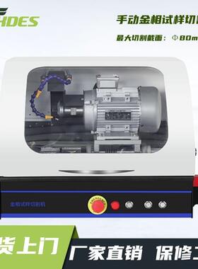 金相试样切割机带水冷装置全自动钢材切割安全防护金相小型切割机
