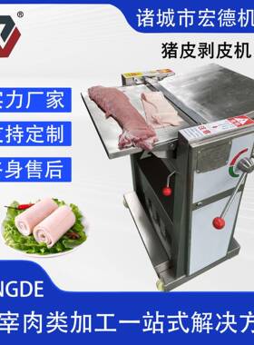 定制屠宰场牛羊膘去皮削扒皮机 肉类去脂肪去油机器 猪皮去皮机