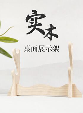 实木无漆刀剑架剑托 托竹笛展示架箫架洞萧笛子架子摆放架琴行架