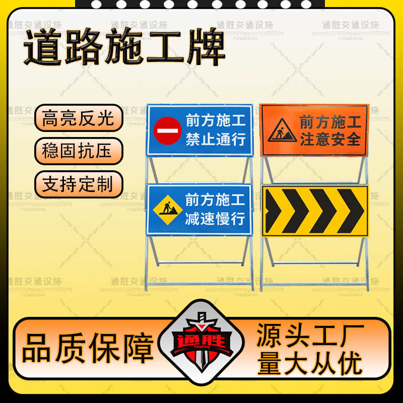 交通标志牌减速带道路安全警示牌公路工地标识牌前方施工指示牌 - 图0