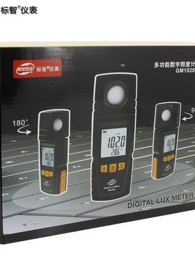 照度计GM1020测光表照度仪亮度表照度计0.1Lux精度光通量