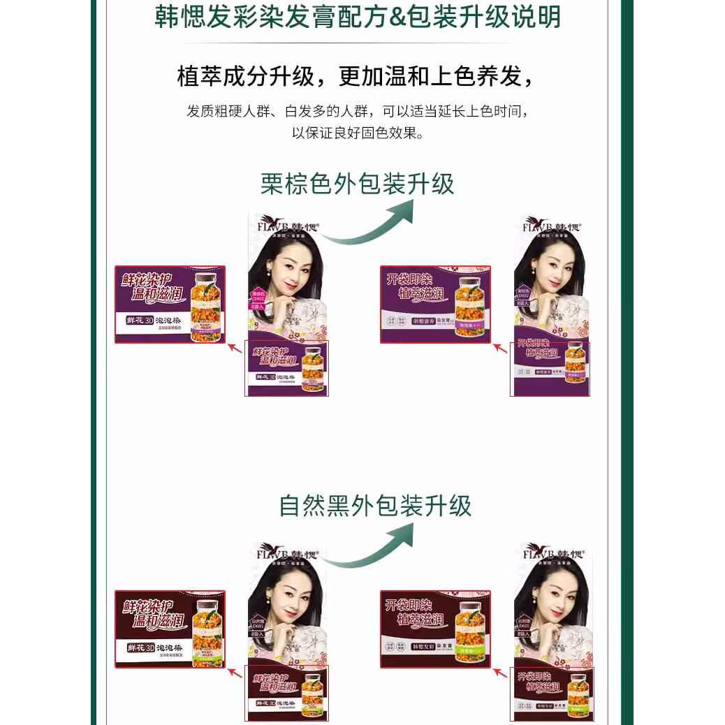 韩愢植物鲜花3D泡泡一洗黑盖白发植萃遮白发黑发艾尚彩组合装正品