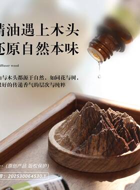 泰山精油扩香木卧室衣柜办公桌面扩香器胡桃木持久香氛香薰木摆件