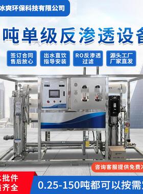 大型工业ro反渗透净水设备商用去离子水处理设备商务纯水一体机