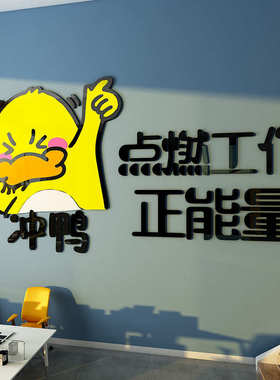 办公室司墙面装饰画茶水间布置能量补给站励志标语氛围企业文化贴