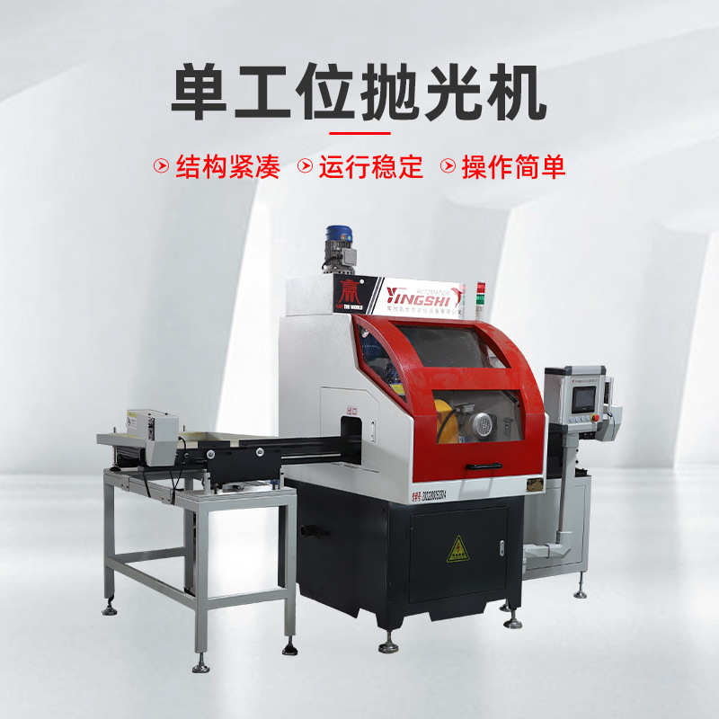 Yingshi Intelligent Equipment Single Station Polishing Machine Centerless Grinder Automated CNC Polishing Machine