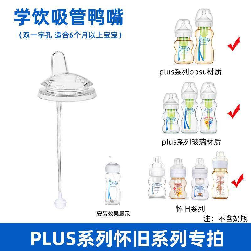 适配布朗博士奶瓶吸管配件 PLUS吸管鸭嘴奶嘴重力球水杯头把手柄,淘宝优惠券,粉丝福利购,淘宝优惠卷