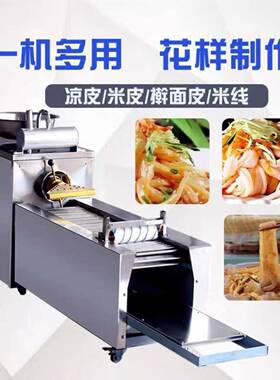 仿手工凉皮机米皮面皮米线擀面皮成型机无需洗面轻松做凉皮