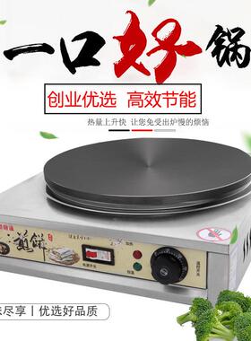 煎饼机商用电煎烤机鏊子班戟炉铸铁杂粮煎饼锅煎饼果子机家用菜煎