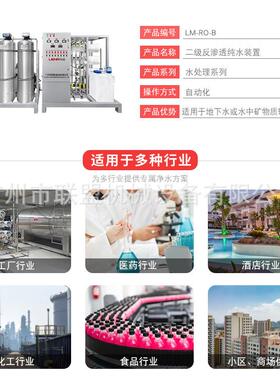二级反渗化透水处理纯水化设备品理机械164反渗透水处设备妆净水