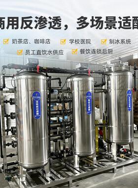 双级反渗透净水设备一体化商用净水器 山泉水过滤净化水处理系统