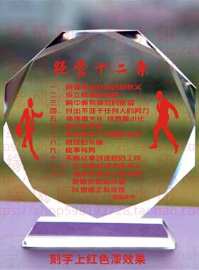稻盛和夫经营十二条 职场水晶摆件书房桌面摆台励志座右铭装饰品