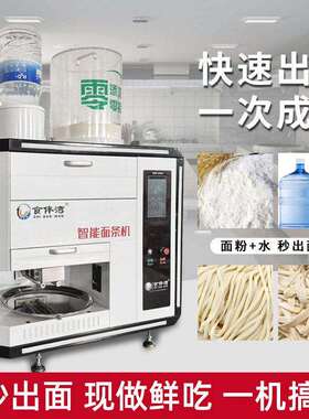 智能全自动面条机商用小型桌面台式智能面条机一步成型鲜面条机