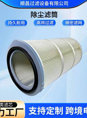 现货空气除尘滤筒粉尘滤筒净化系统集尘箱清洁工业除尘滤芯