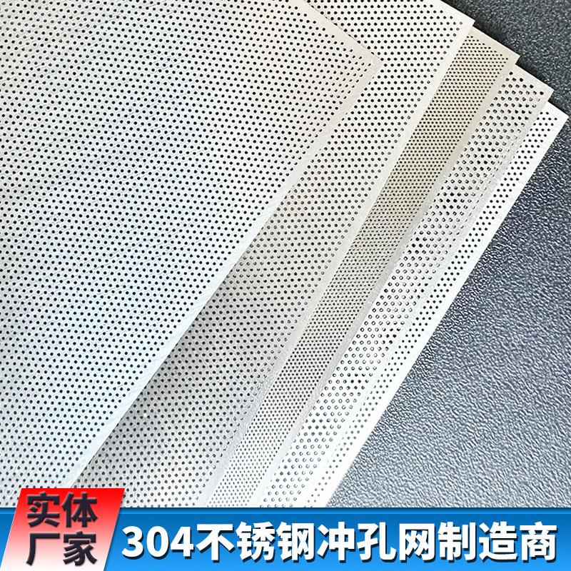 Thickened 304 stainless steel perforated mesh plate anti-fall perforated plate sewer floor drain filter hole metal plate