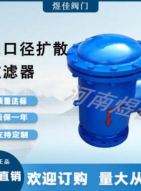 厂家供应法兰角式过滤器设备安装方便操作简大口径扩散过滤器
