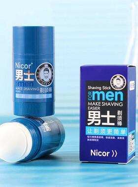 剃须膏固体可上飞机洁面剃须棒软化胡须男士剃须皂棒刮胡子软化膏