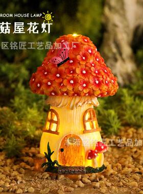 2024新款蘑菇屋太阳能户外庭院灯花园创意装饰发光摆件树脂工艺品