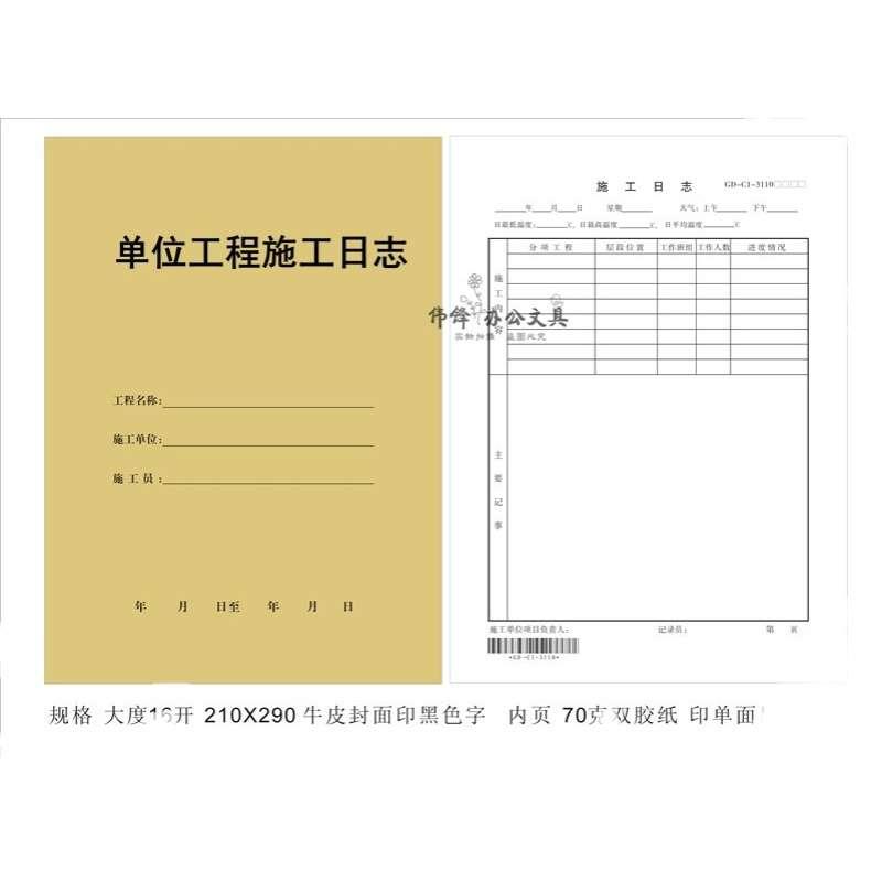 广东版单位工程施工日志923加厚A4建设施工记录表80克10本50页/本 - 图3