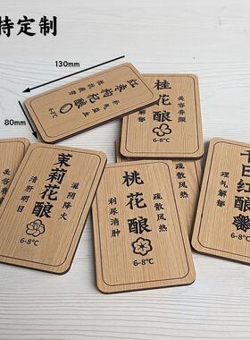 新中式凉菜保健吊牌展示挂牌中药养生茶木牌美容酒水果茶饮品定制