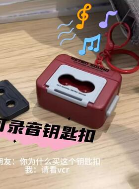 【复古可录音】迷你录音趣味音乐盒挂件创意表白礼物复古录音机
