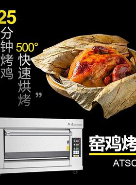 商用电烤箱焗烤炉窑鸡专用烤炉 500度高温披萨烧饼泥巴盐焗烤鸭烤