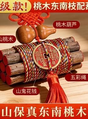七根桃木枝真朱条砂老七根桃木桃树枝五7mc桃木东南枝棍婴儿床头
