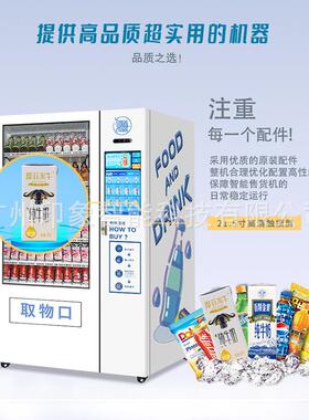 自动售货机饮料零食综合售卖机 扫码支付智能制冷售货机 厂家直销