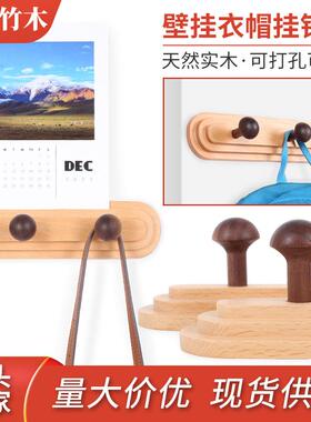 排实木衣帽钩榉挂木黑胡桃木钩子家用日常墙面室MXJ装饰卧免打孔