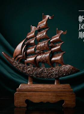 新中式仿木纹一帆风顺帆船摆件轻奢客厅电视柜高档大气办公室桌面