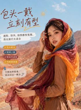 西北甘肃敦煌沙漠旅游穿搭废土风薄款褶皱包头防晒披肩围巾女纱巾