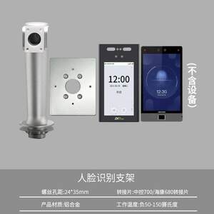 中控人脸识别万向支架魔点考勤机带门禁All门禁栅栏机闸机转接片