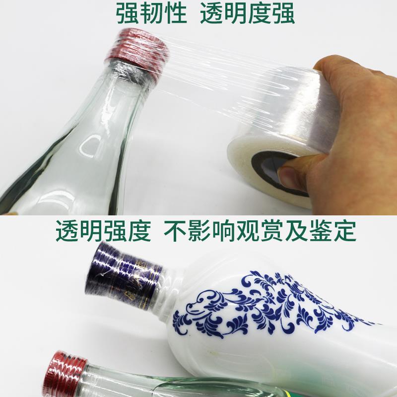 封酒专用膜酒瓶封口膜实验室白酒坛存酒玻璃瓶口密封热缩塑膜定制
