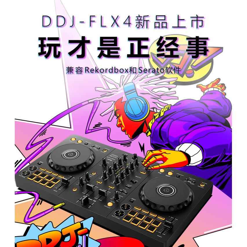 Pioneer dj先锋打碟机 DDJ FLX4 入门DJ 打碟机 控制器 先锋flx4 - 图0